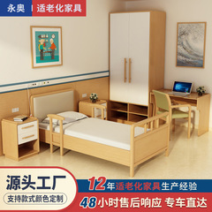 养老院家具养老院床适老化家具老年公寓敬老院康养中心护自理床柜