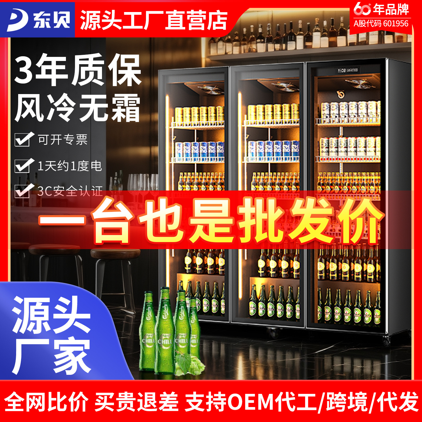 Dongbei Display Cabinet Refrigerated Commercial Upright Fresh-Keeping Cabinet Freezer Air-Cooled Frost-Free Beer Cabinet Double-Door Lift