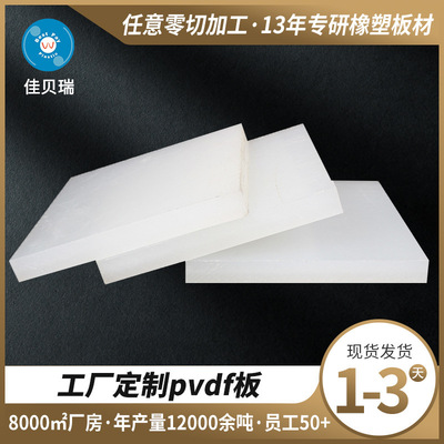 厂家供应pvdf板全新料白色聚偏二氟乙烯板耐高温耐酸碱腐蚀现货|ms