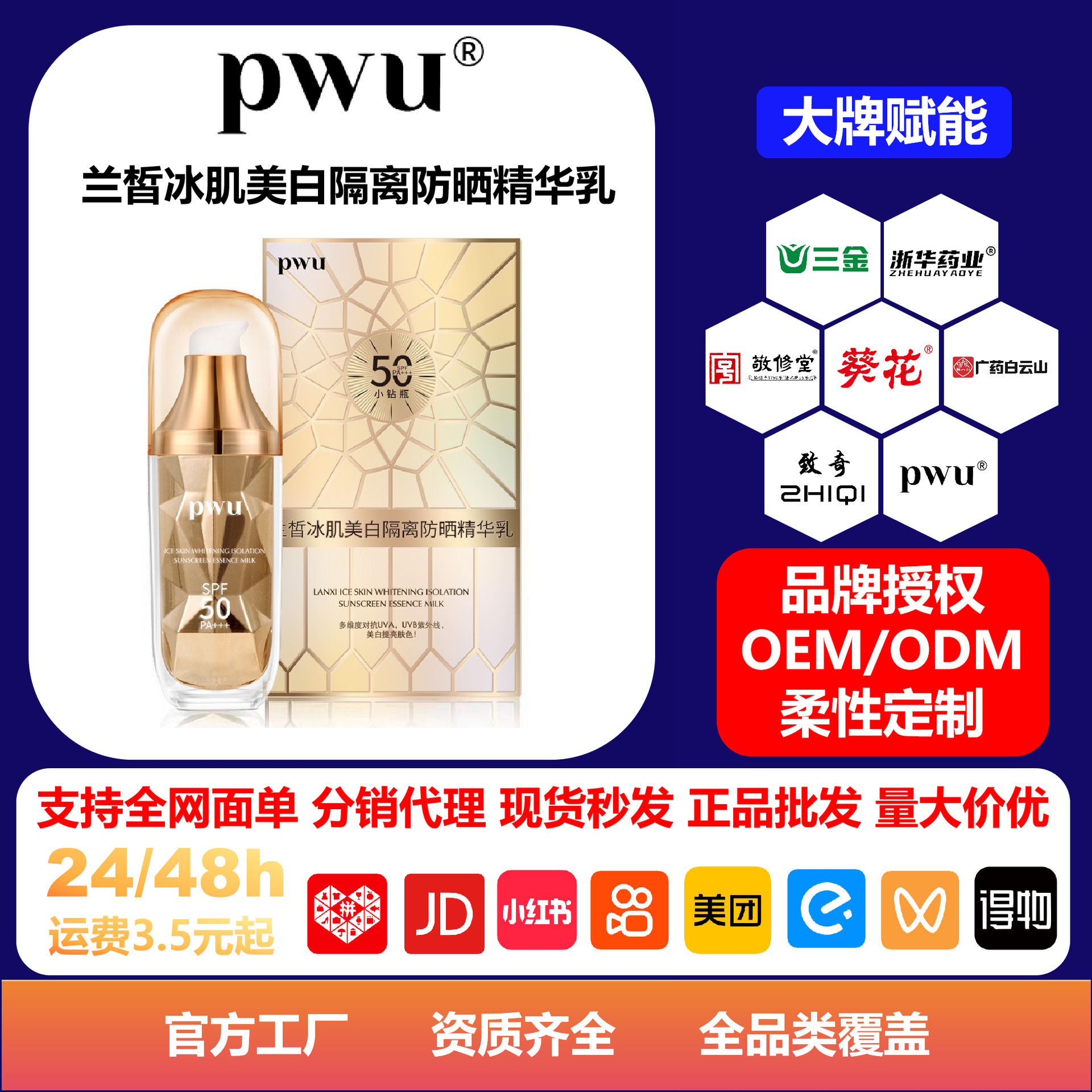 PWU 面部隔离防晒霜提亮舒缓修复肌肤美白防紫外线全身清爽不油腻