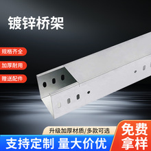 热浸锌镀锌电缆桥架200x100x50防火喷塑电线大跨度走线槽式热镀锌