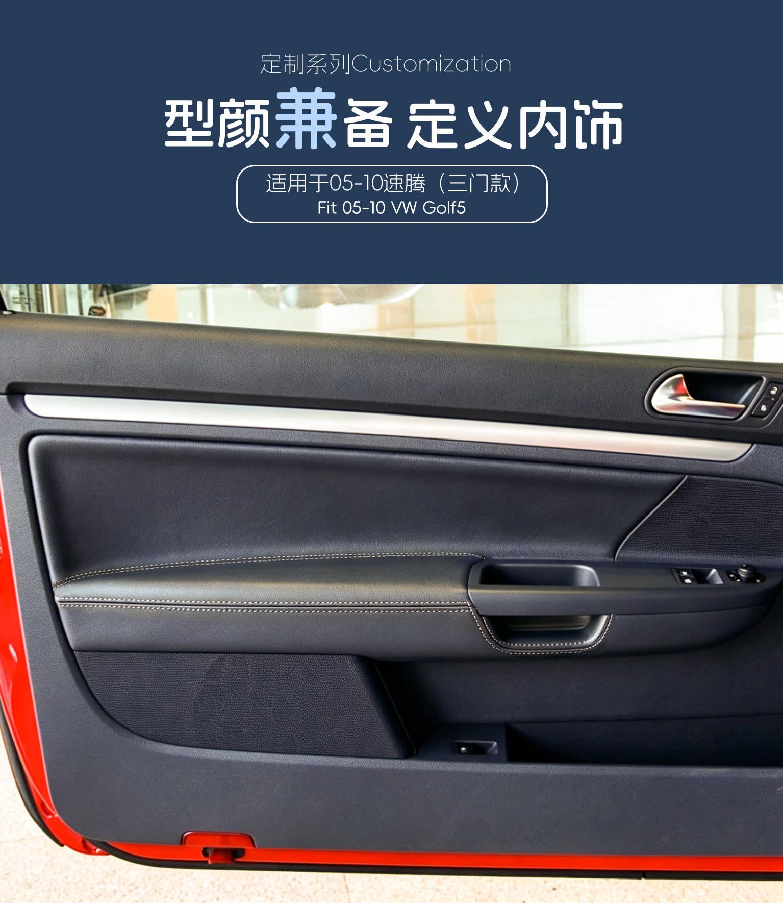 Suitable for 05-10 Volkswagen Golf 5 three-door model interior door panel leather cover, microfiber door panel leather, door panel leather wrap