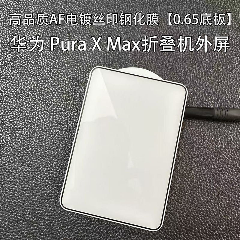 Suitable for Huawei Puraxmax External Screen Tempered Film Electroplated Full-Screen Glass Folding Phone Puraxmax Phone Film Suitable for Huawei Puraxmax External Screen Tempered Film Electroplated Full-Screen Glass Folding Phone Puraxmax Phone Film