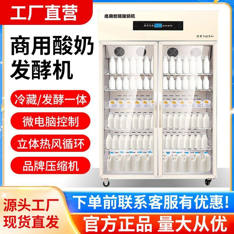 商用智能酸奶机水果捞奶吧设备大容量发酵箱全自动恒温发酵一体机
