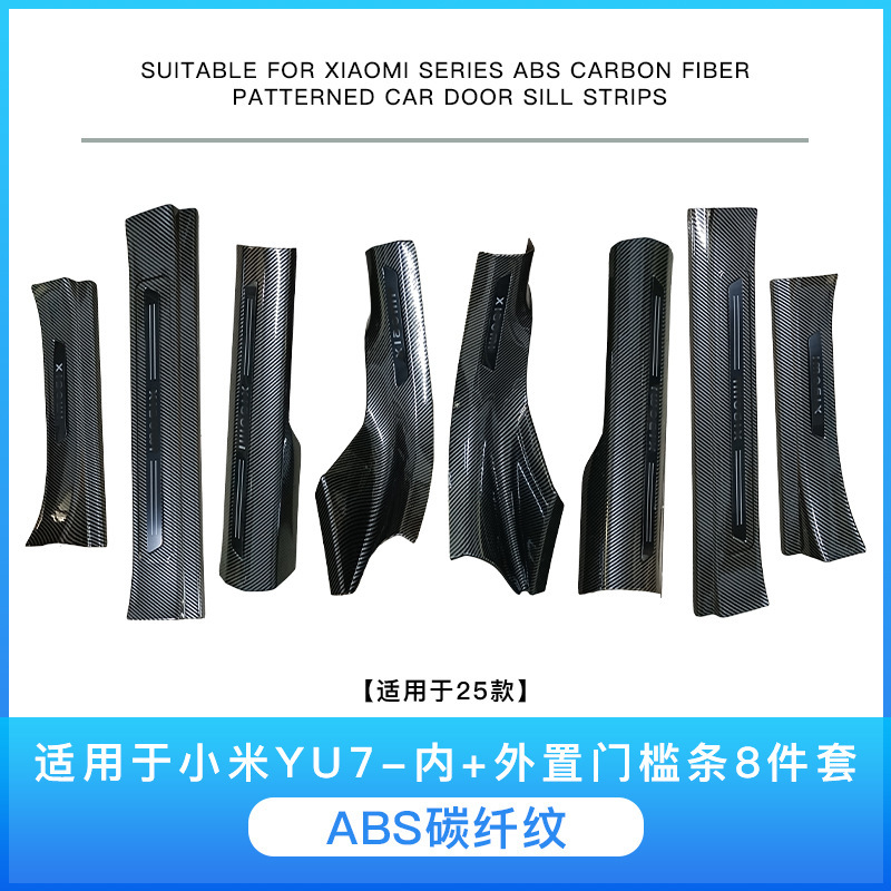 适用于小米YU7汽车碳纤纹门槛条用品改装专用门槛条迎宾踏板保护|undefined