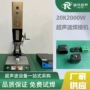 自动定制超声波20k2000w模具