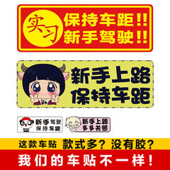 磁性反光車貼汽車個性車貼 新手上路實習貼紙 卡通可愛車貼可定款