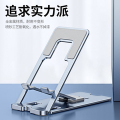 鋁合金桌面手機支架摺疊便攜直播底座懶人手機平板支架可角度調節