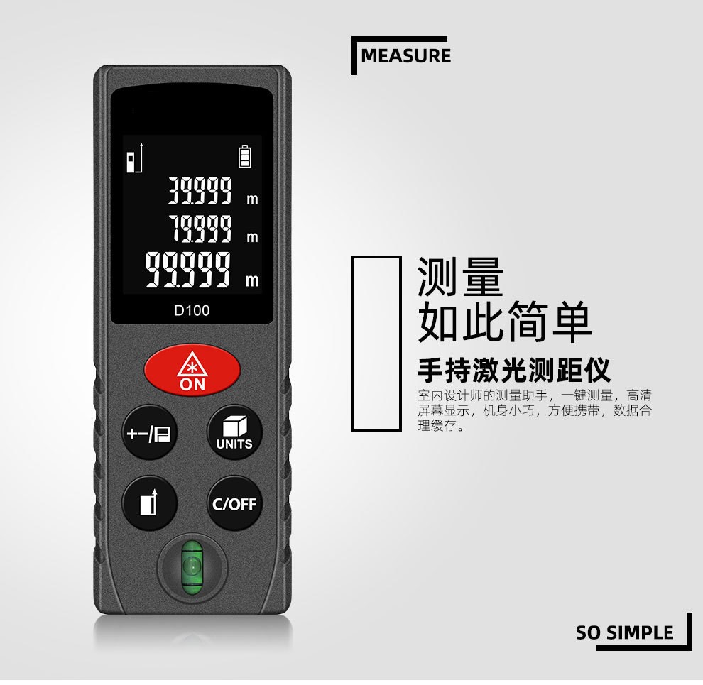 D系列黑色手持激光测距仪详情页1