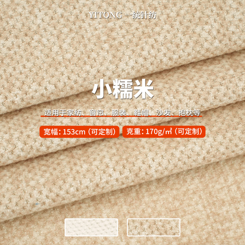 全涤小糯米面料绒布170g印花单面雪尼尔面料家居家纺窗帘沙发布料