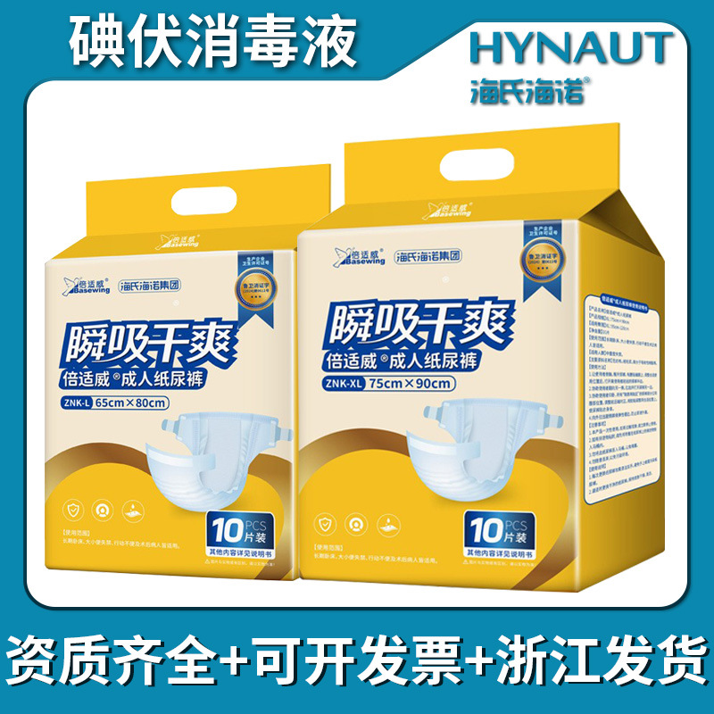 海氏海诺倍适威成人纸尿裤老年人拉拉裤尿不湿夜用尿裤自粘式新品