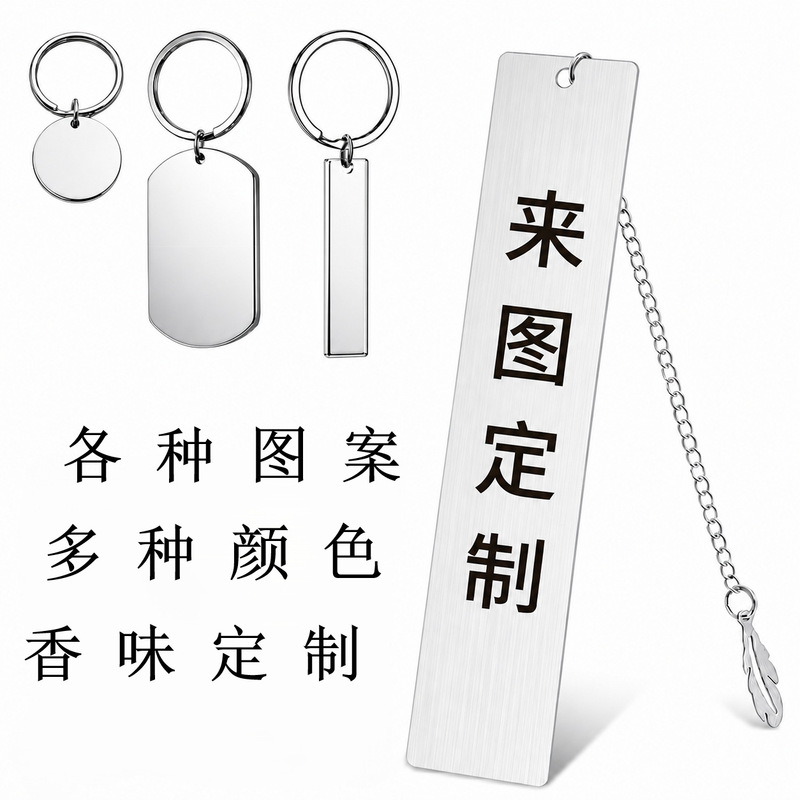 Cross-Border Supply of Stainless Steel Keychains in Stock, DIY Laser Engraving Blank Tags, Round Tags, Long Tags, Military Tags Wholesale