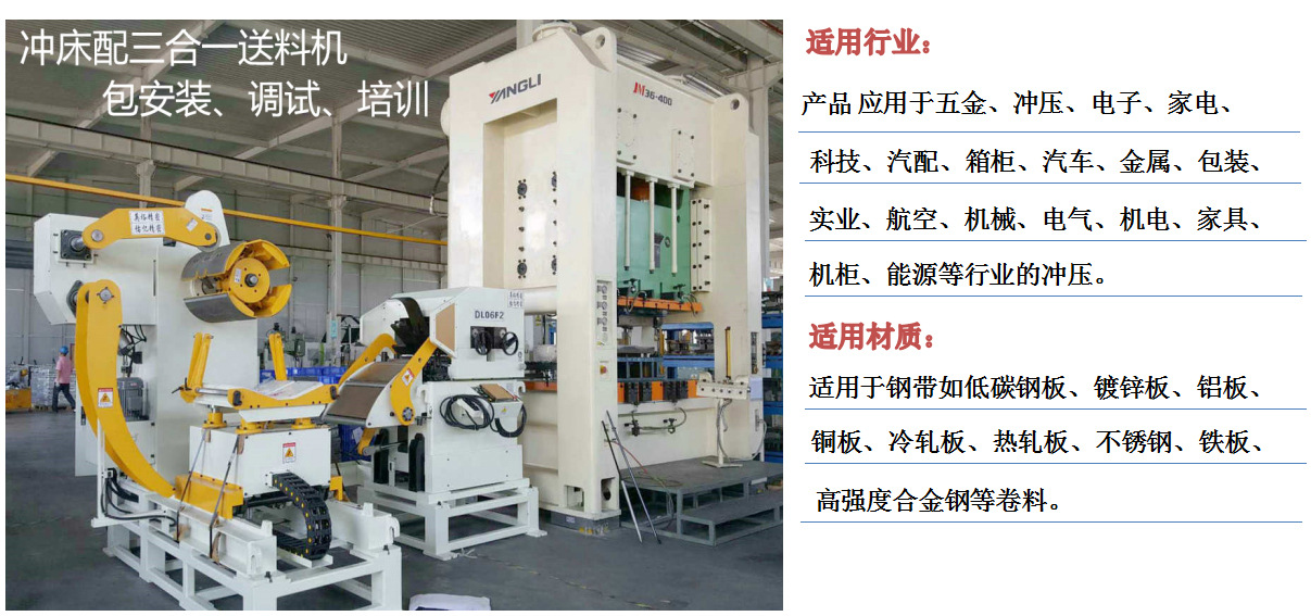 三合一送料机适用范围