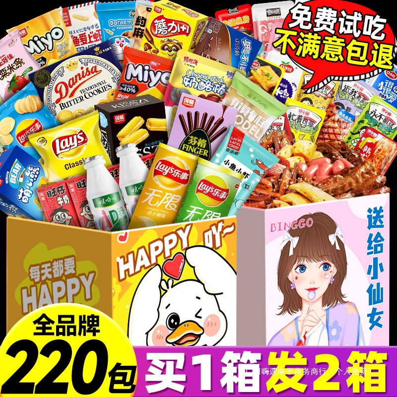 Подарочный набор закусок для подруг, мальчиков и детей, подарки на день рождения, целая коробка закусок, закуски, чтобы удовлетворить тягу и утолить голод.