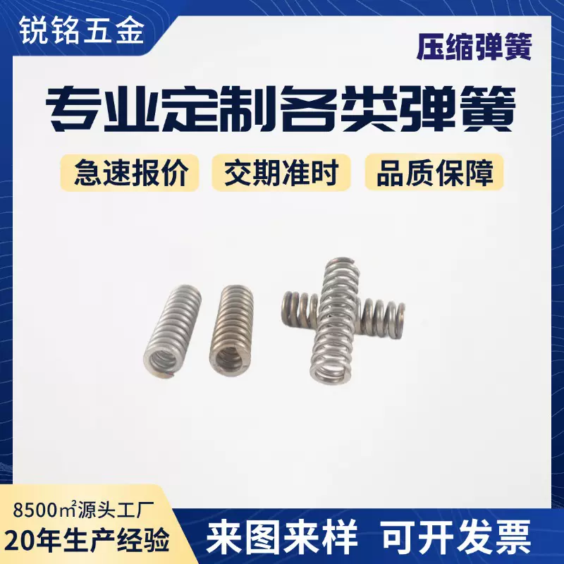 压缩弹簧定制 304不锈钢弹簧 玩具压簧  工业弹簧来图来样定做
