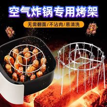 新款空气炸锅通用烤架不锈钢烤架烤针烤签烤箱挂烤串立式烤架批发