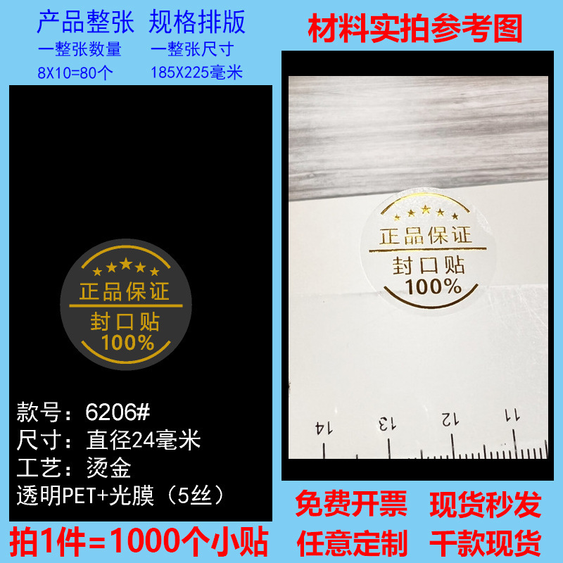 透明封口贴原装正品保证烫金烫镭射封口贴标签高档透明不干胶现货|undefined