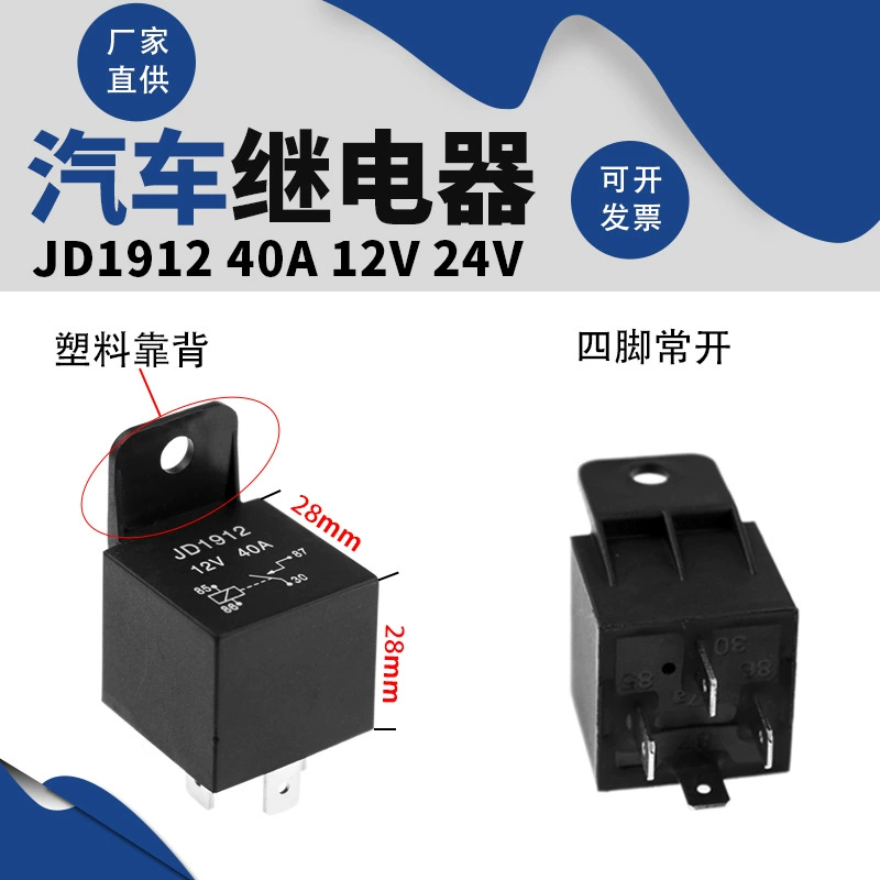 JD1912 40A автомобильное реле огнеупорное герметичное пылезащитное 12V24V доступно четыре ножки открыто JD2912
