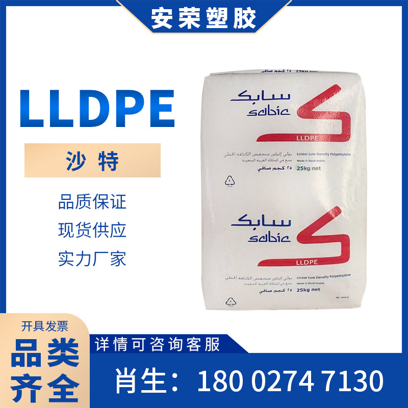 薄膜级LLDPE线性聚乙烯沙特SABIC食品级218W/218WJ吸塑盘托盘增强