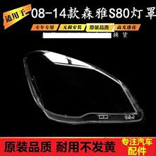 ���m���һ��ɭ��S80ǰ����� 08-14��S80͸������ ǰ�������͏d