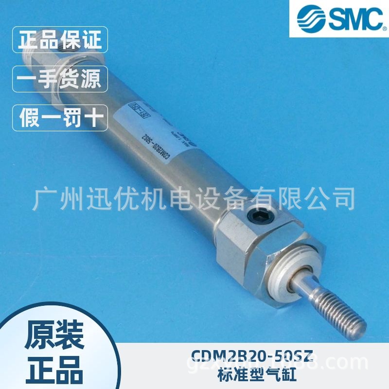 现货日本SMC标准型气缸CDM2B20-50SZ单作用弹簧压回油缸正品