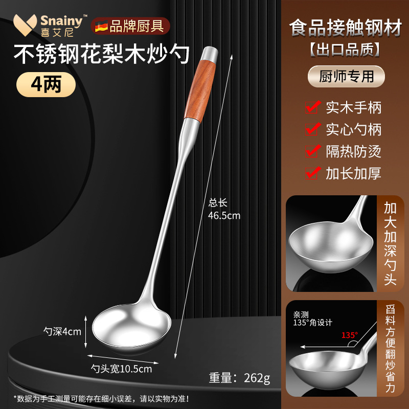 [스테인리스] 볶음숟가락 - 0.2kg [가정용/접시숟가락에 적합]