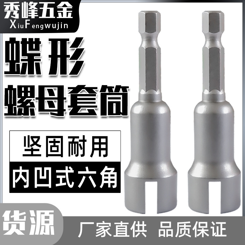 Butterfly Nut Socket Wrench Open Hexagonal Handle Wing Butterfly Hole U-Shaped Bolt Screwdriver Slotted Socket Butterfly Nut Socket Wrench Open Hexagonal Handle Wing Butterfly Hole U-Shaped Bolt Screwdriver Slotted Socket