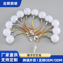 PC灯罩镜子灯球泡形铝底座外壳广告灯led化妆灯三色补光镜灯泡