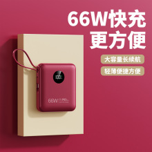 批发66W快充迷你充电宝20000毫安自带线便携移动电源礼品定制