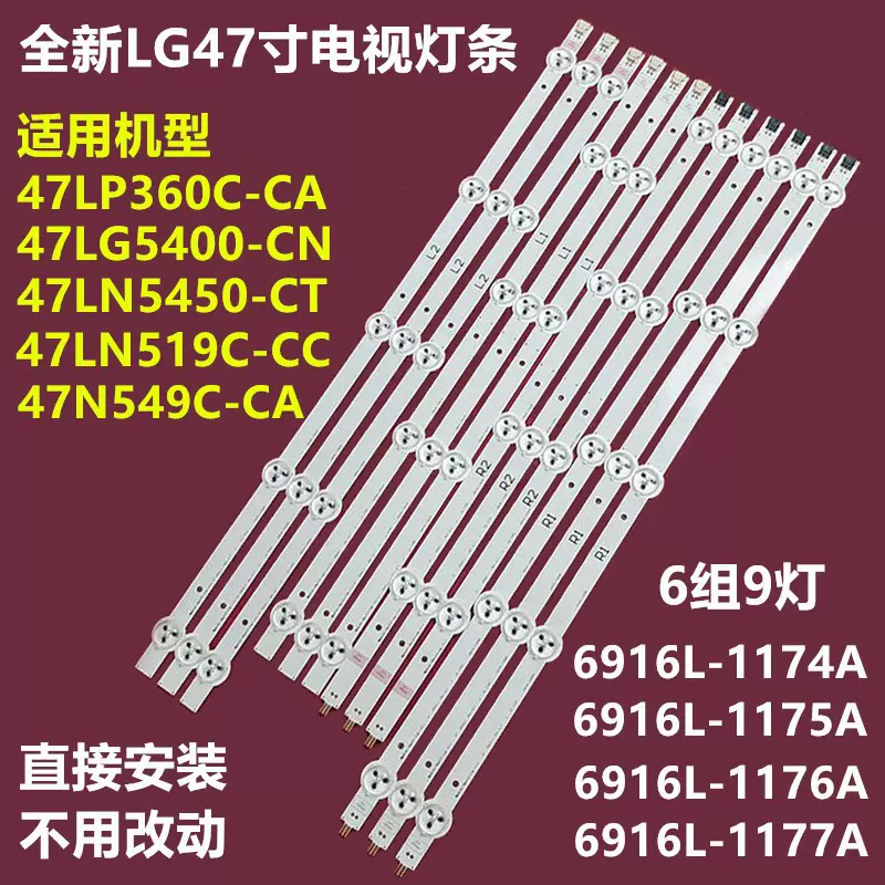 全新适用LG 47LP360C-CA 47N549C-CA背光灯条6916L-1174 5 6 7A铝