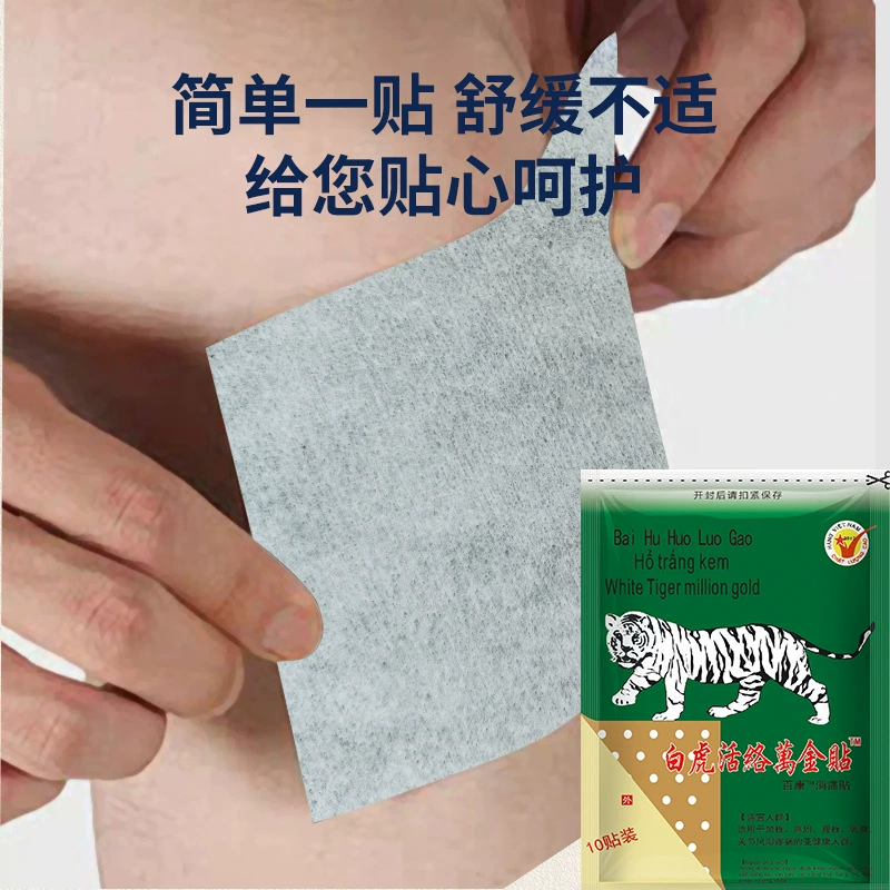 Вьетнамский Baihu Living Wanjin пластырь чёрной мази, красный тигр — для талии, шеи, коленей, суставный крем, 10 пластырей/пакет