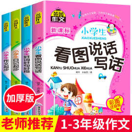 全4册注音版小学生作文书大全日记起步1-6年级注音版日记作文书籍