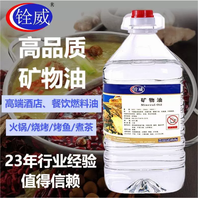 铨威5KG桶装矿物油燃料无烟无味不刺鼻燃烧热值高植物油无烟燃料