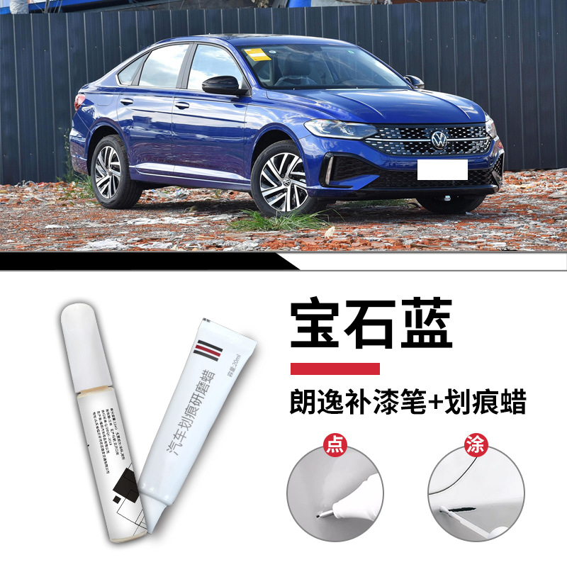 Langyi sapphire blue touch-up pen + scratch wax + frosted paper / Standard