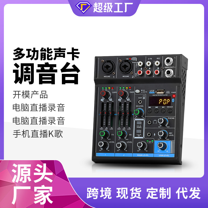 带蓝牙带声卡带均衡四路电脑家用乐队录音演出舞台USB小型调音台