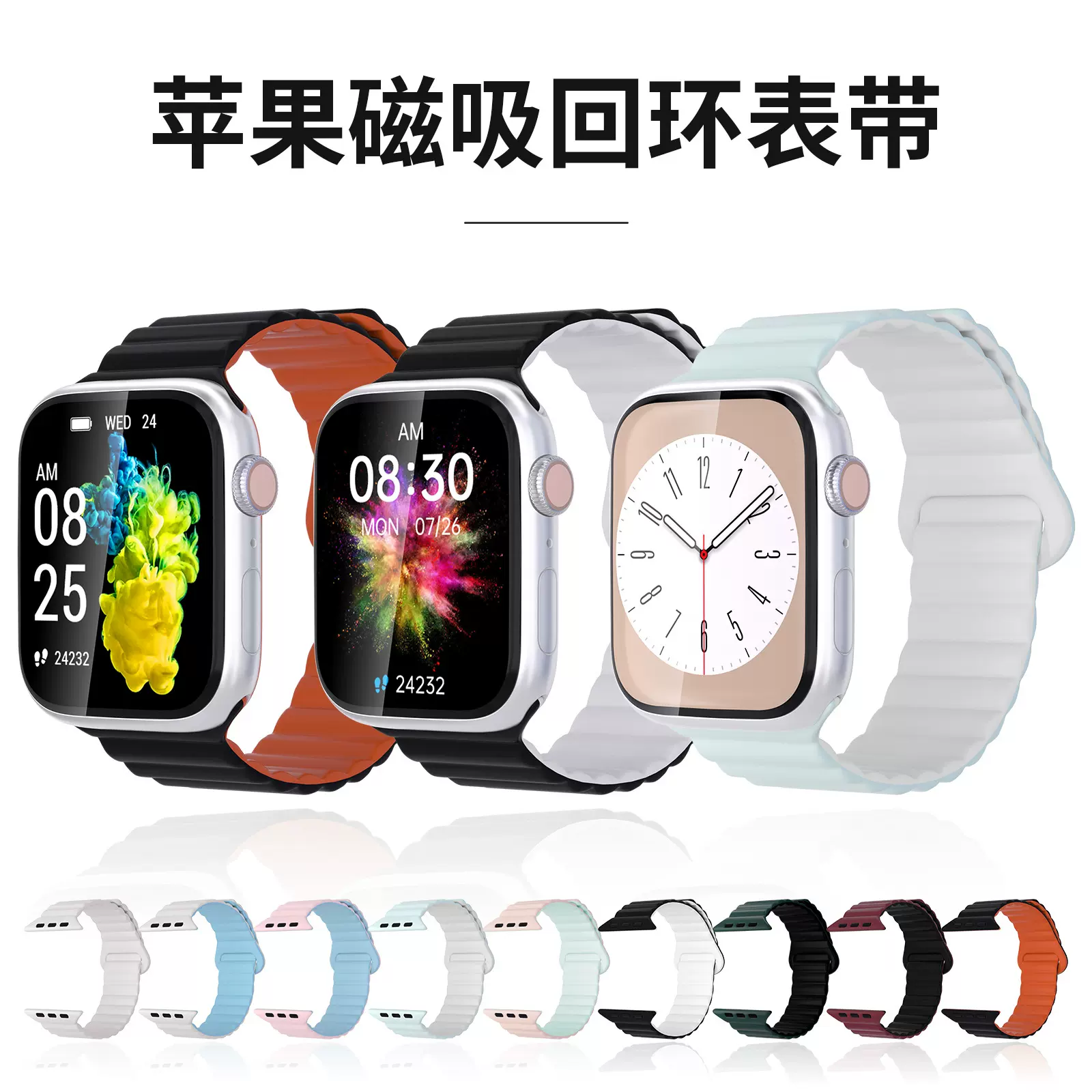 适用苹果表带AppleWatch S11硅胶磁吸扣运动表带iWatch S10手表带