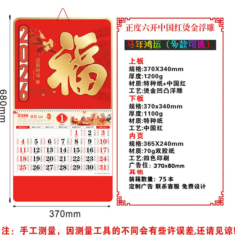 挂历2026年正度六开凹凸镂空吊牌挂历定制港版挂历马年福字挂历|undefined
