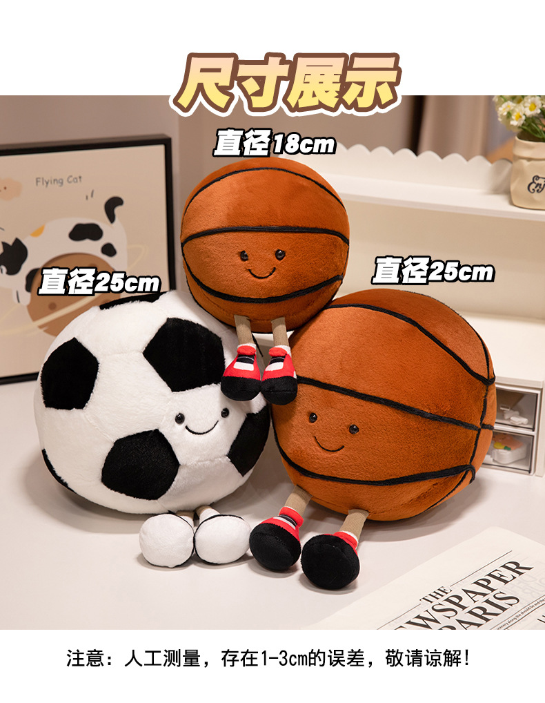 足球篮球公仔_07.jpg