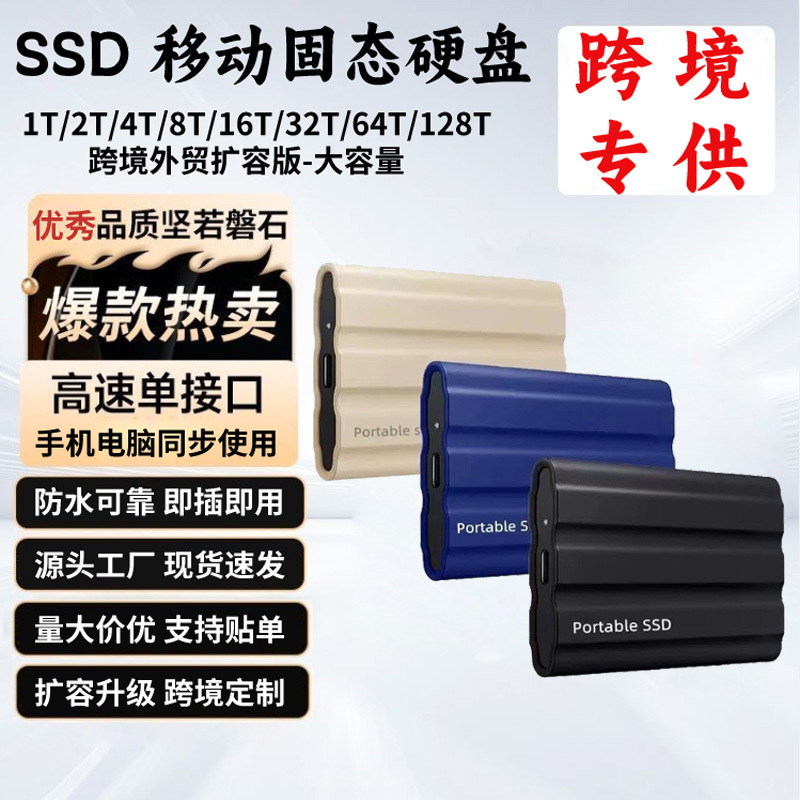 跨境爆品移动固态硬盘2T便携SSD固态U盘扩容16tb升级8TB移动硬盘