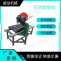 水循环电动大理石石头切割机