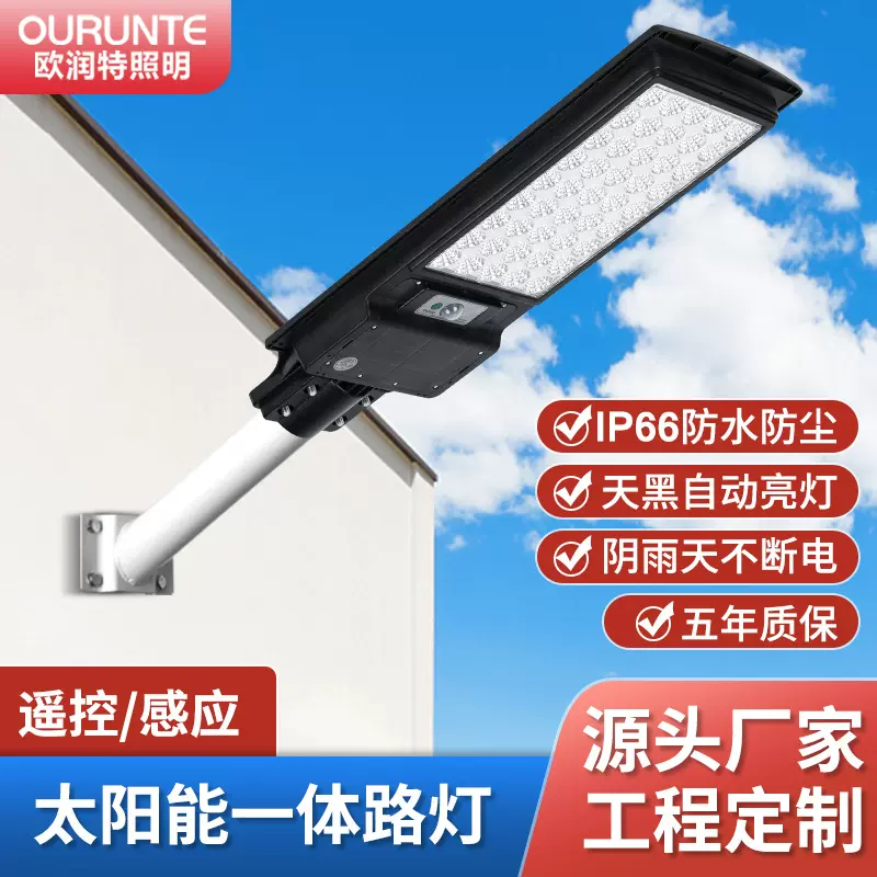 太阳能一体路灯家用户外防水庭院透镜遥控感应超长续航强光大功率