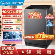 美的10KG波轮洗衣机大容量家用全自动直驱变频智能预约快速洗