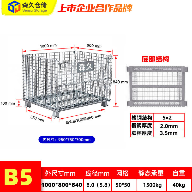 B5-1000*800*840 6.0 50*50