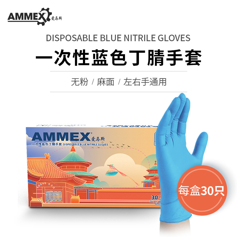 아이마스 일회용 니트릴 ONF 중국풍 블루 장갑 가사용 청소용 방수 경량 무분말 마감 처리 30개입