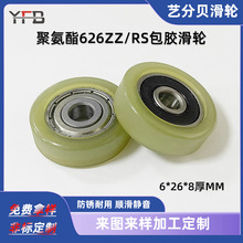 聚氨酯包胶轴承滚轮静音耐磨PU轮626轴承钢轴承滑轮导向轮6*26*8