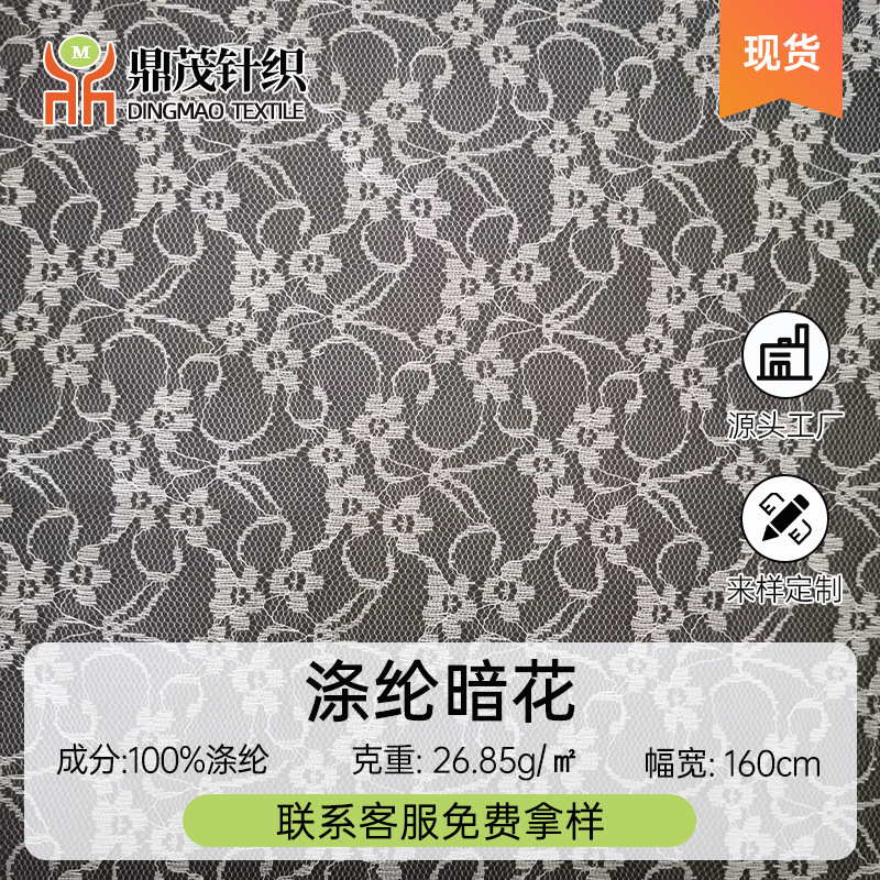 工厂现货内衣薄纱刺绣面料汉服暗花纱小梅花印花连衣裙蕾丝布料