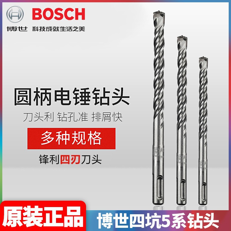 批发博世BOSCH四刃电锤钻头2608706925圆四坑5系14x200x260