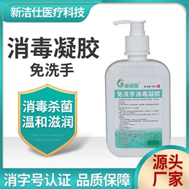 家居消毒液;厨卫消毒液;免洗抑菌凝胶