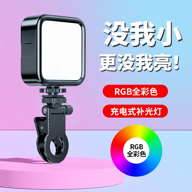 Mobile Phone Fill Light Mini Portable Tofu Flap Pocket Pants Light Selfie Handheld Rgb Photography Lighting Outdoor Lighting Photography