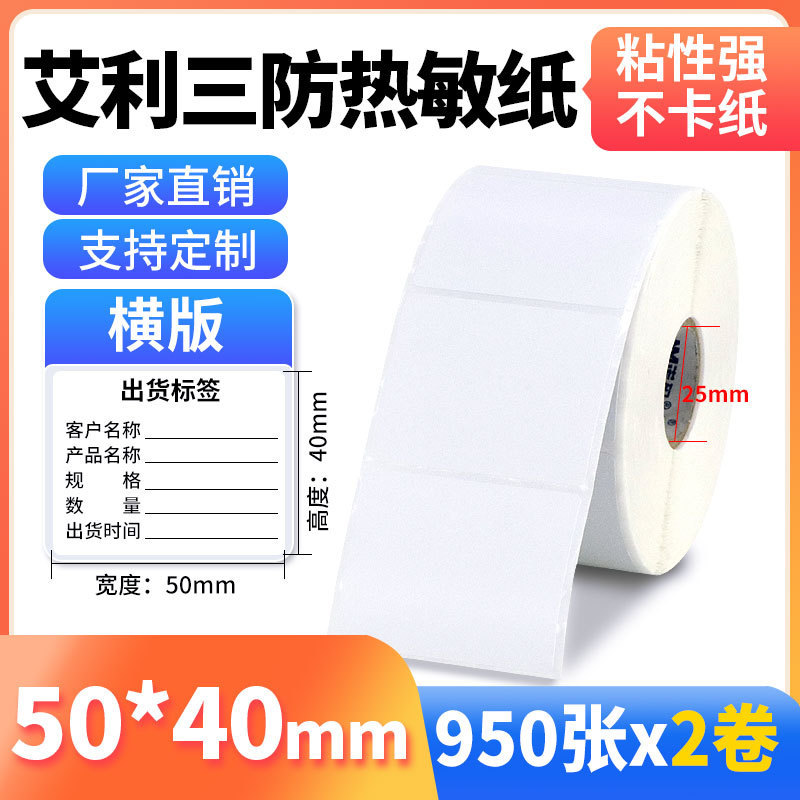 Nomax 3 耐性感熱ラベル紙 60*40 20 30 50 70 80 90 100 空白粘着計量紙|undefined
